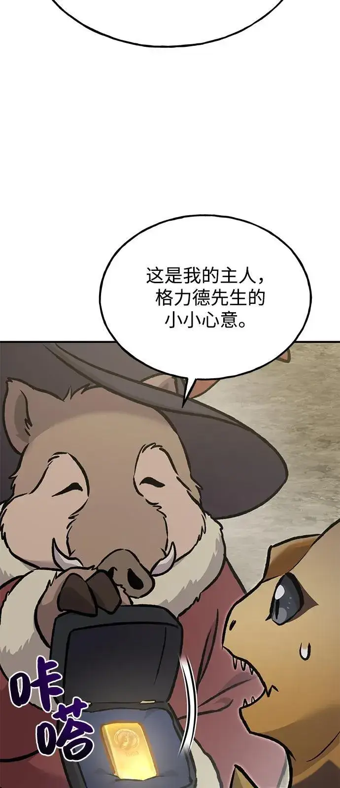 《我独自在高塔种田》[第93话] 创造神图124