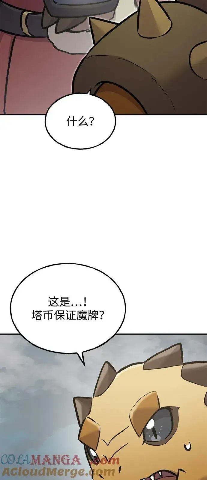 《我独自在高塔种田》[第93话] 创造神图125