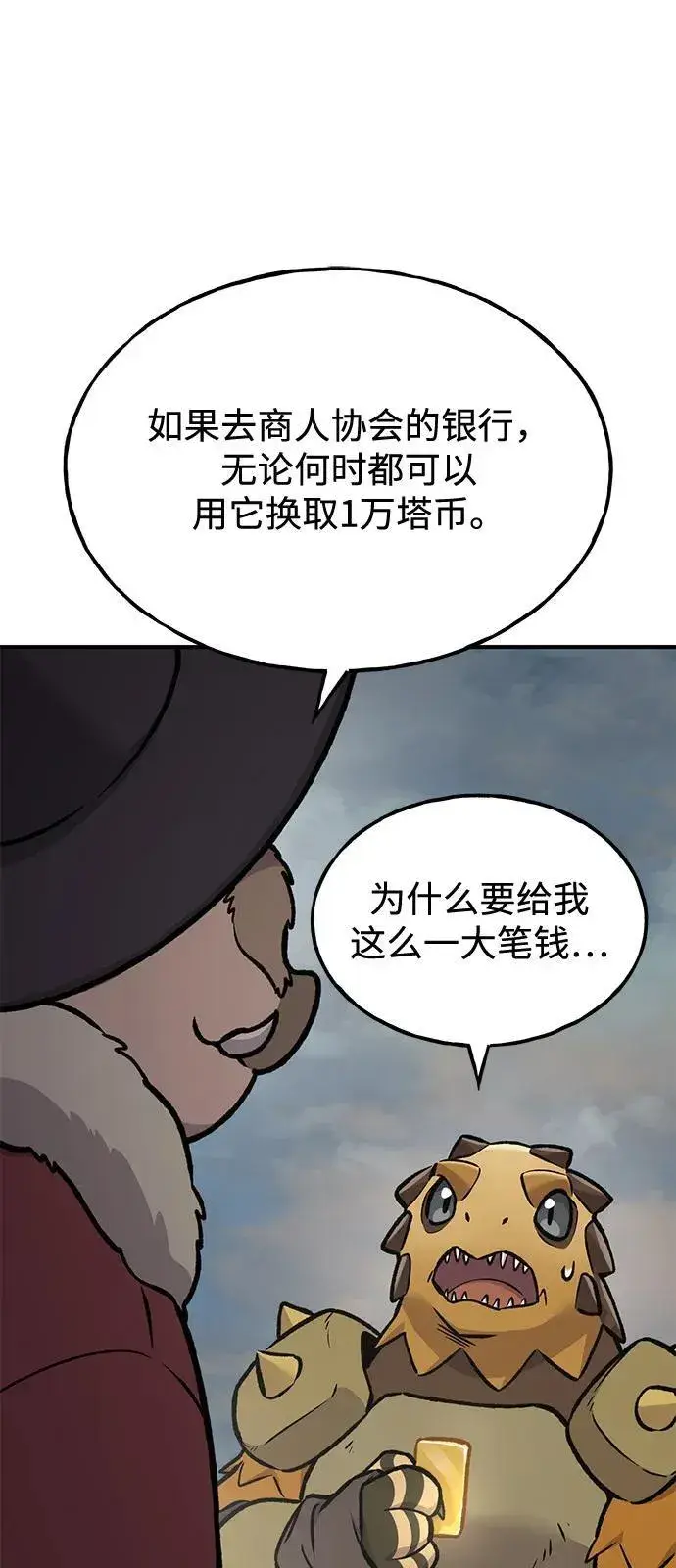 《我独自在高塔种田》[第93话] 创造神图127