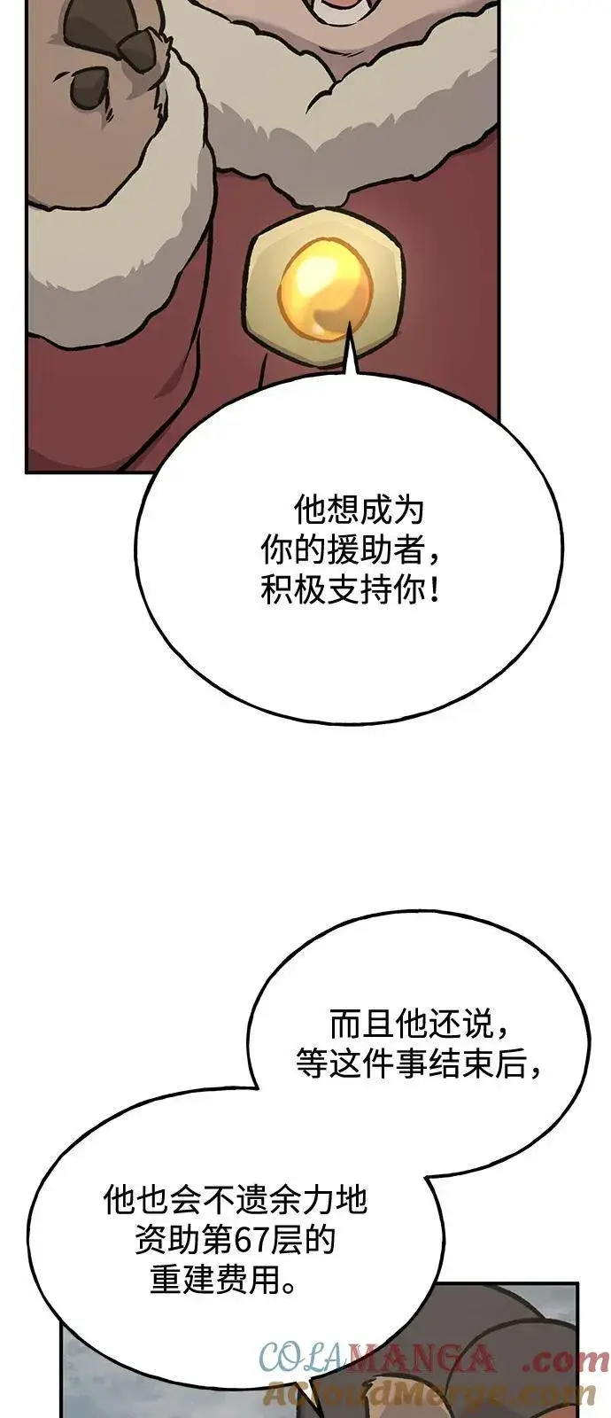 《我独自在高塔种田》[第93话] 创造神图129