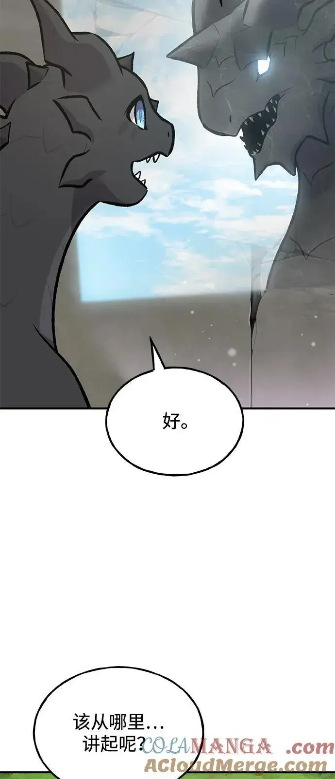 《我独自在高塔种田》[第93话] 创造神图13