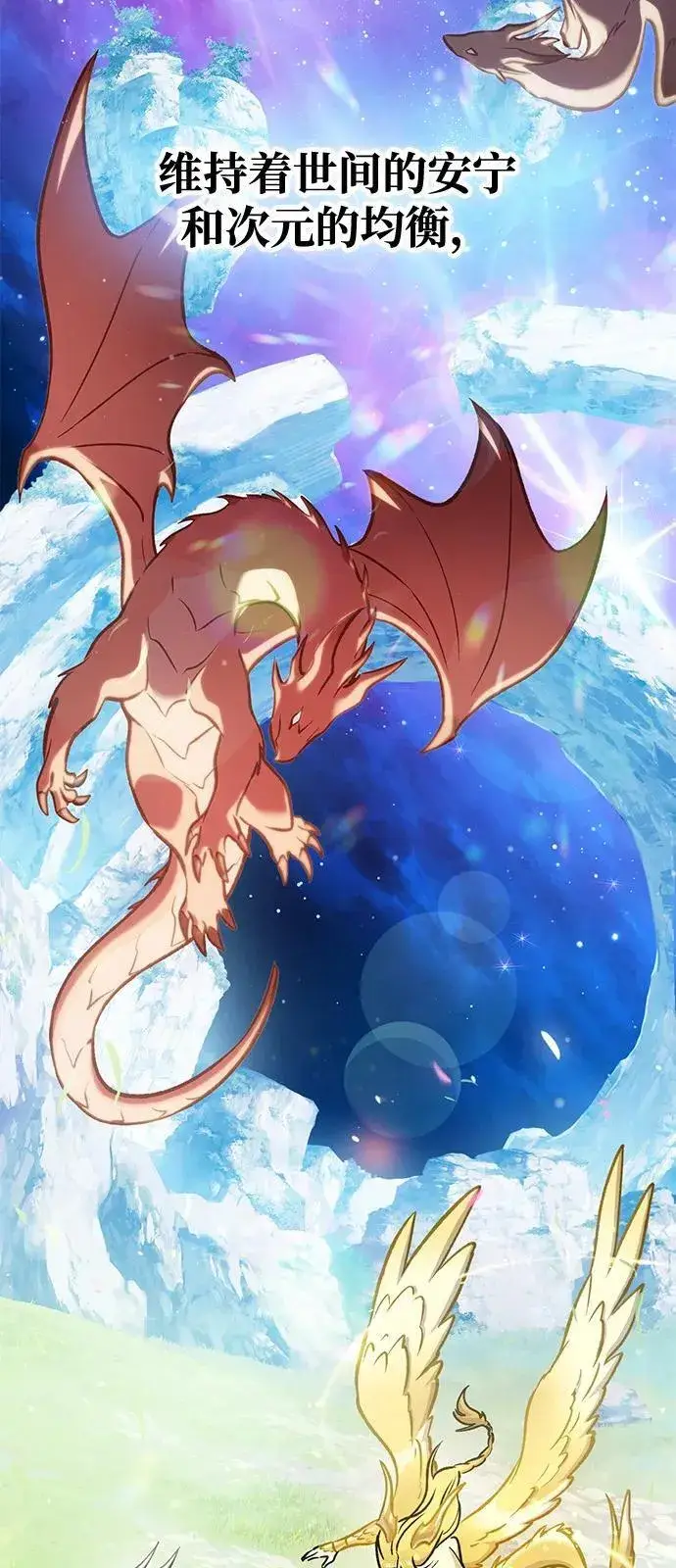 《我独自在高塔种田》[第93话] 创造神图19