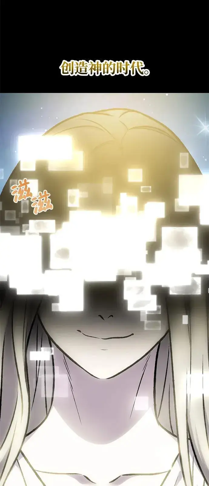 《我独自在高塔种田》[第93话] 创造神图26