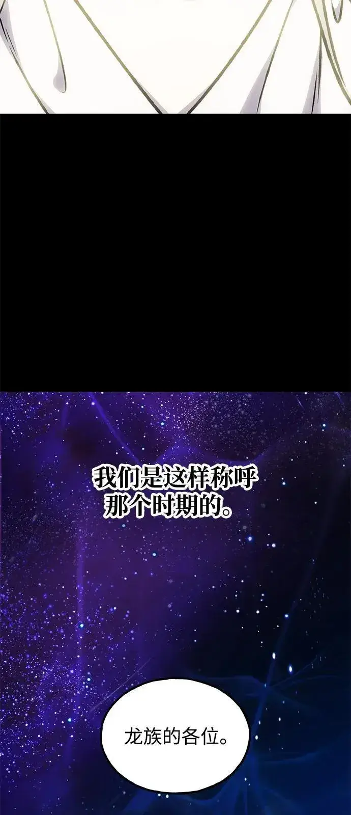 《我独自在高塔种田》[第93话] 创造神图27