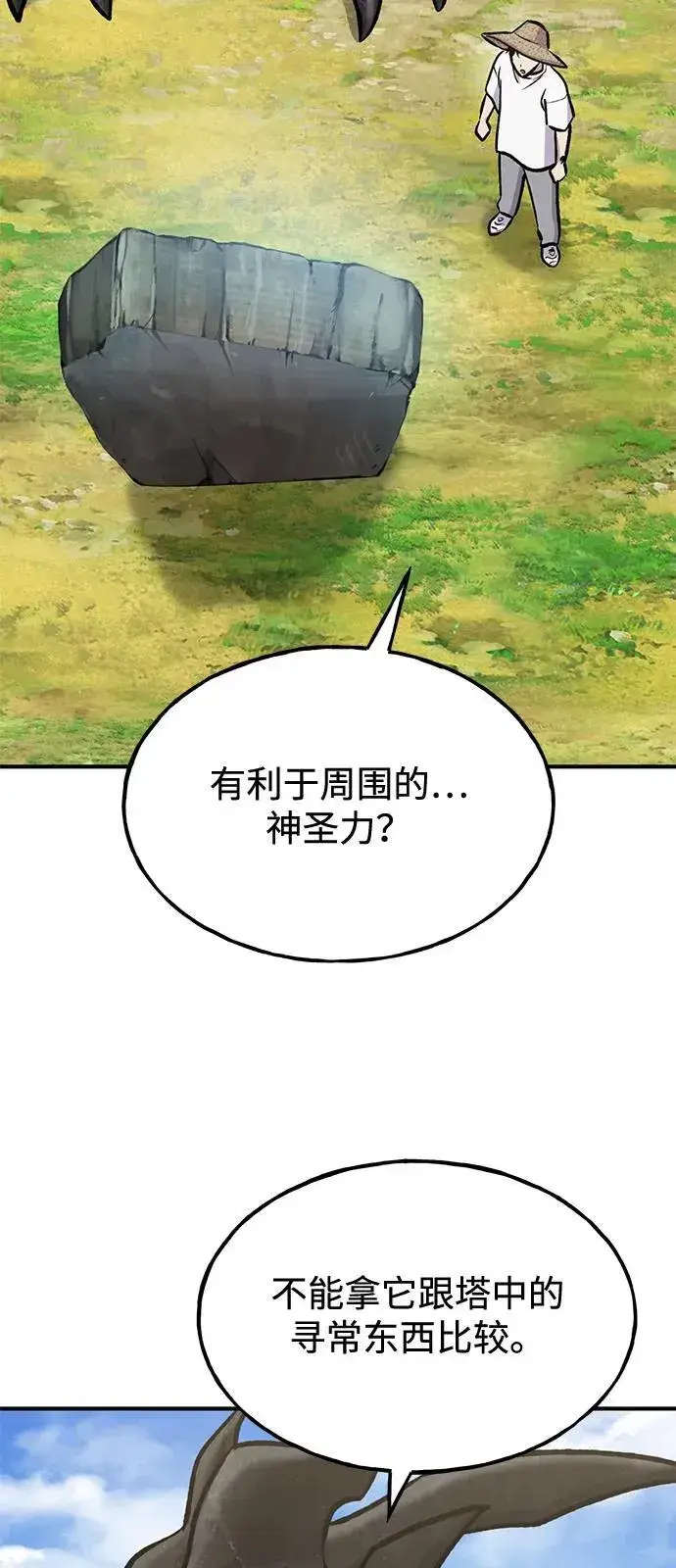 《我独自在高塔种田》[第93话] 创造神图3