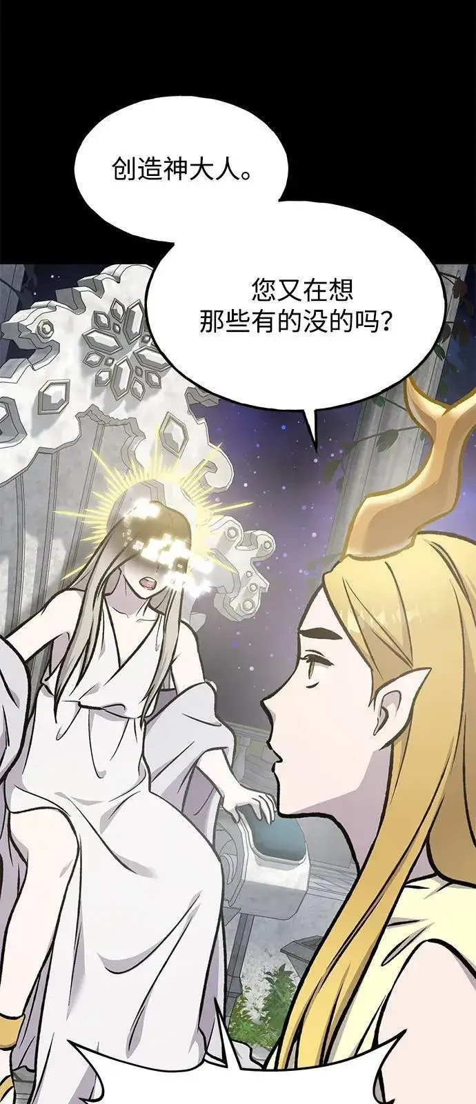 《我独自在高塔种田》[第93话] 创造神图32