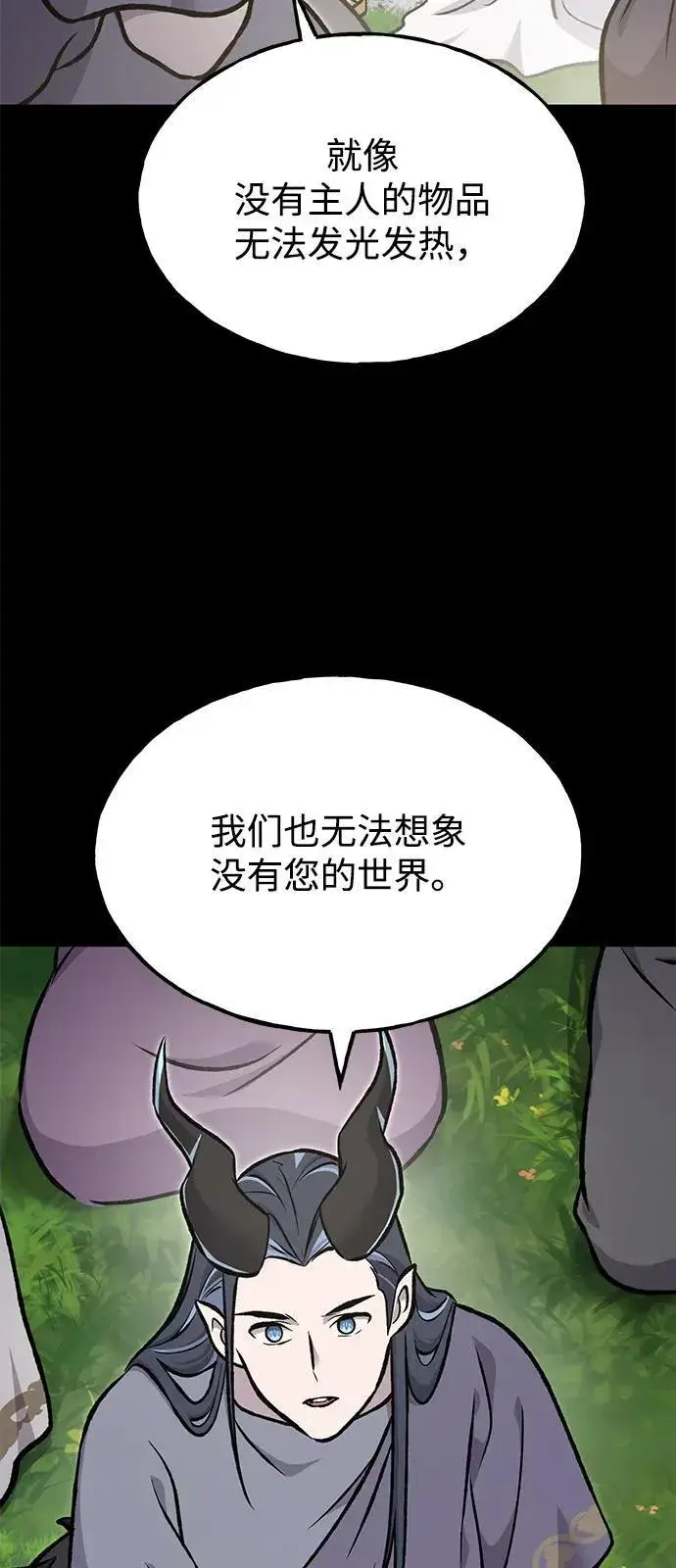 《我独自在高塔种田》[第93话] 创造神图35