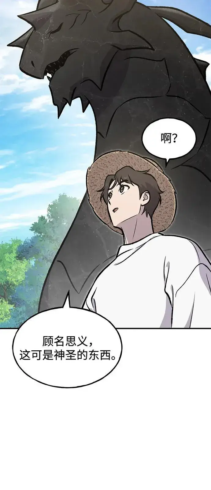 《我独自在高塔种田》[第93话] 创造神图4