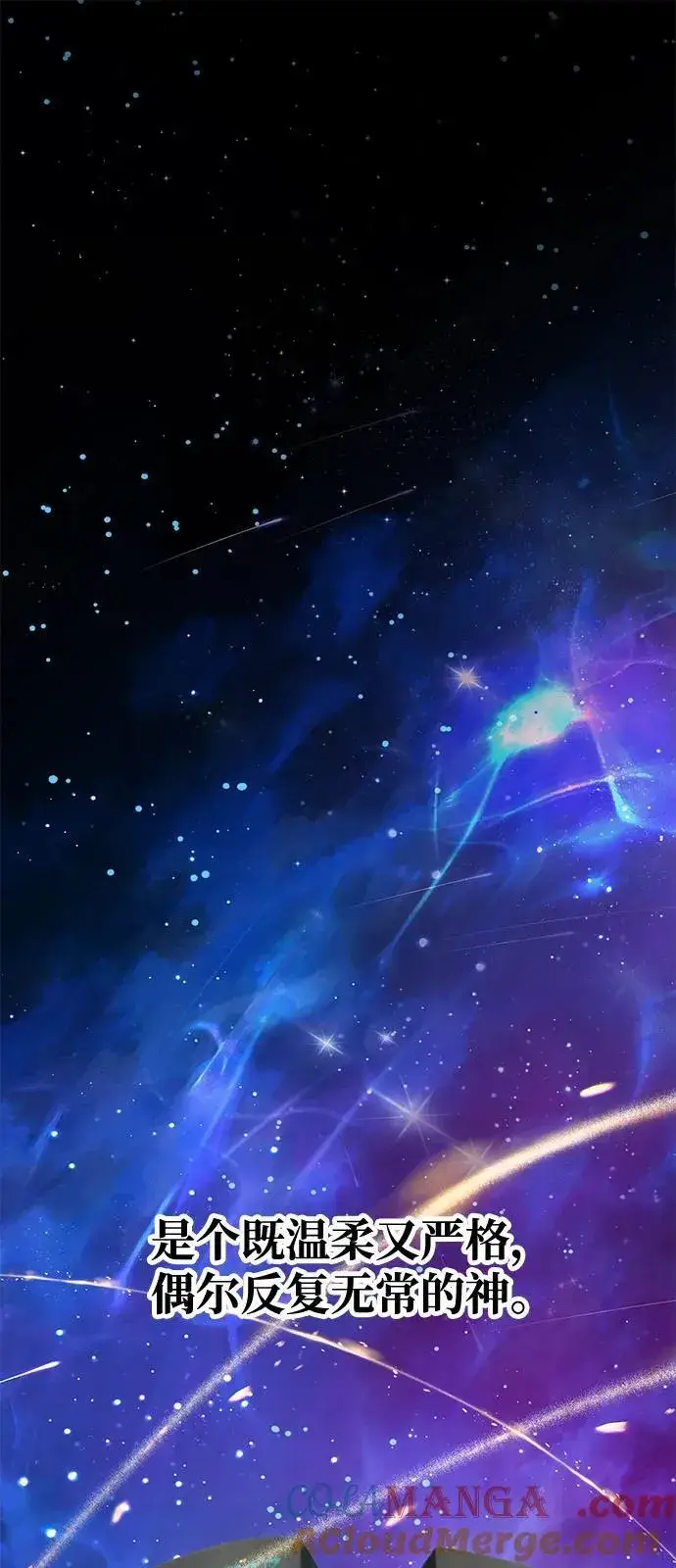 《我独自在高塔种田》[第93话] 创造神图41