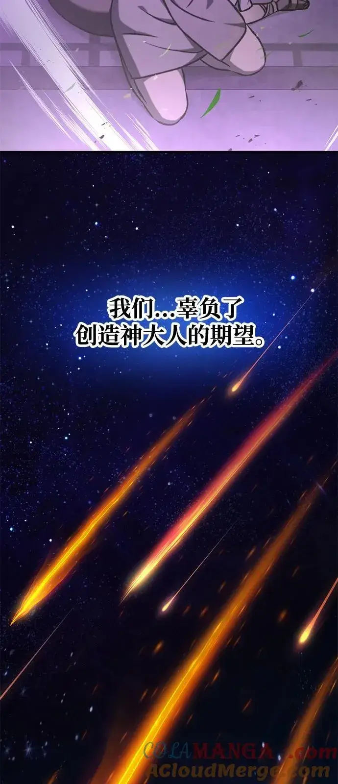 《我独自在高塔种田》[第93话] 创造神图61