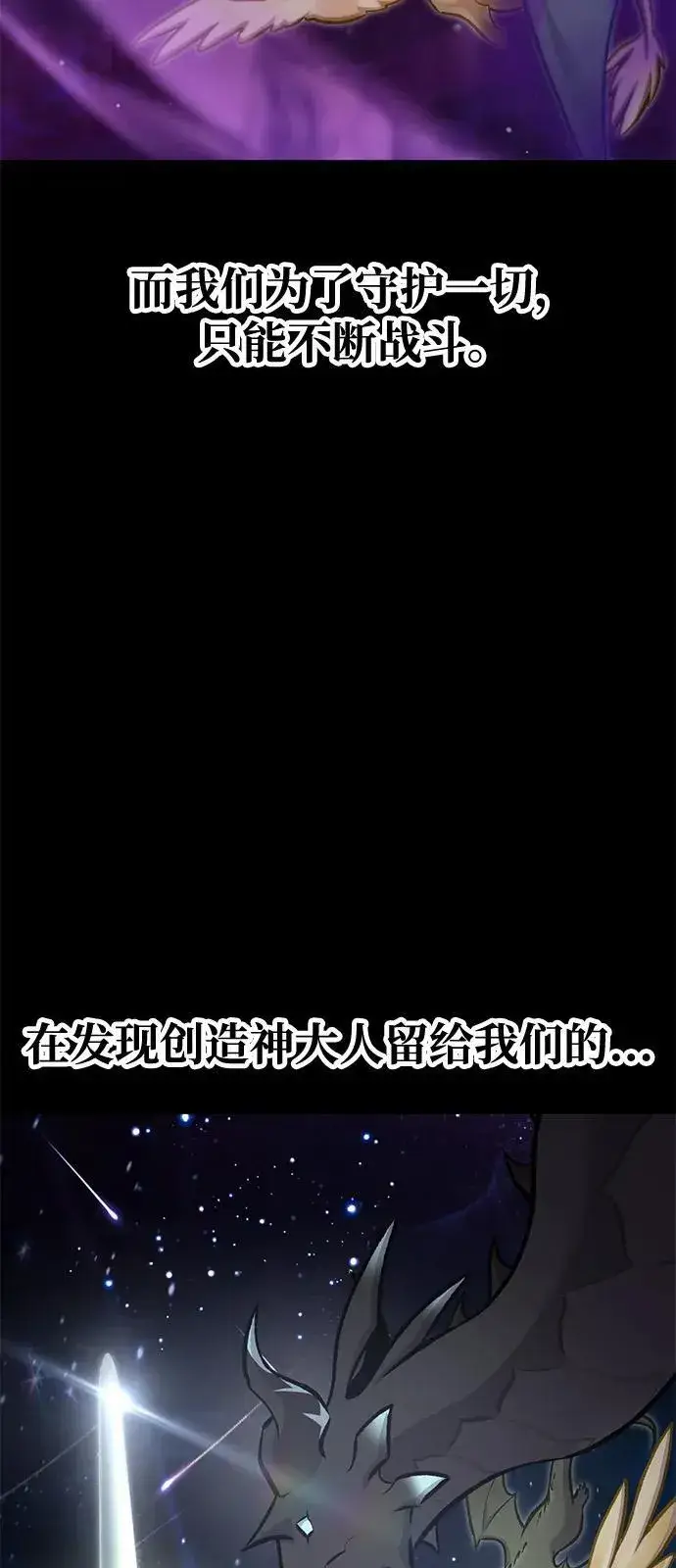 《我独自在高塔种田》[第93话] 创造神图66