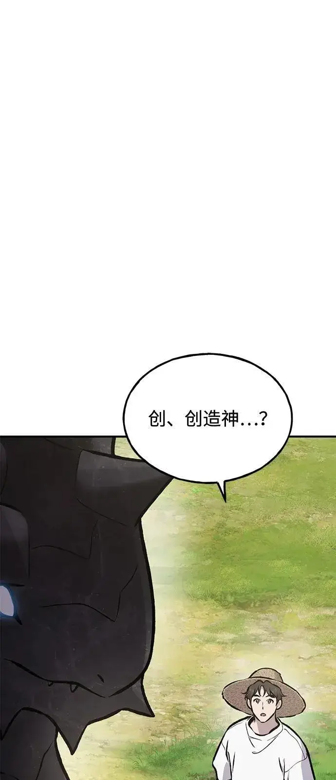 《我独自在高塔种田》[第93话] 创造神图7