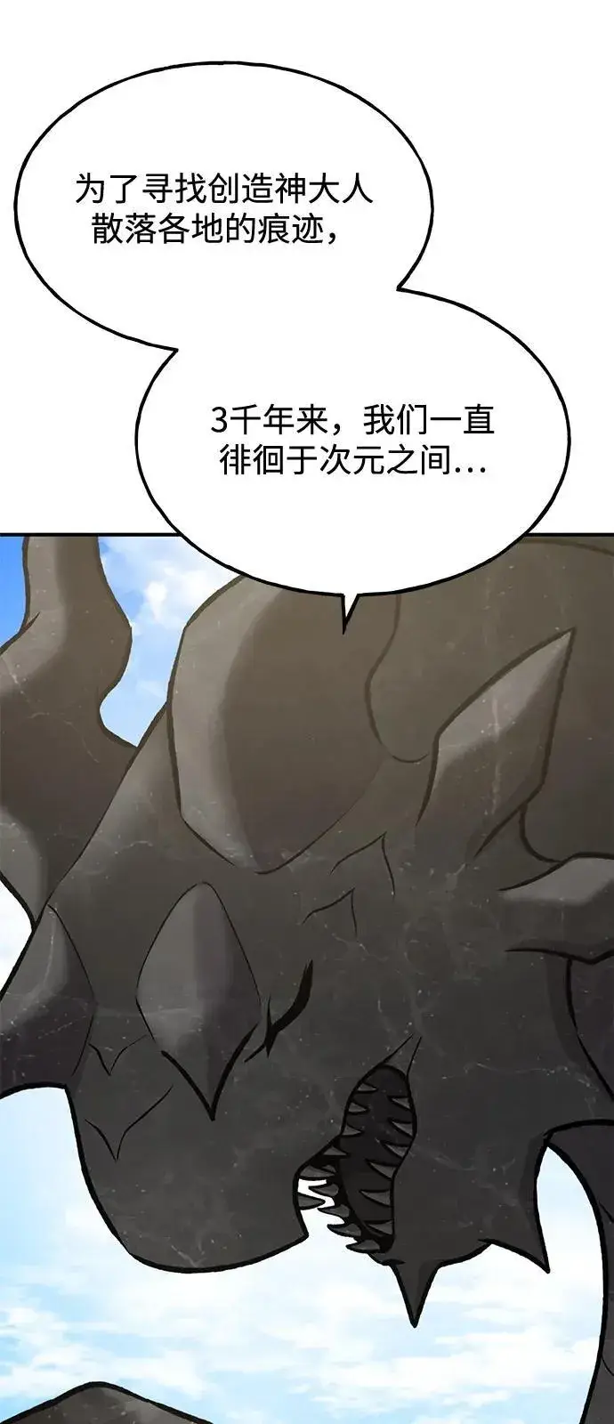《我独自在高塔种田》[第93话] 创造神图70
