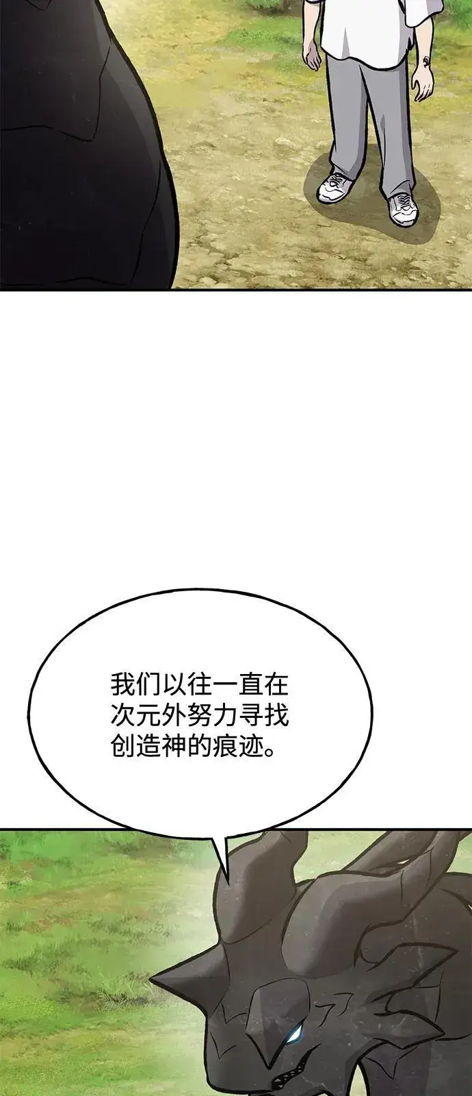 《我独自在高塔种田》[第93话] 创造神图8