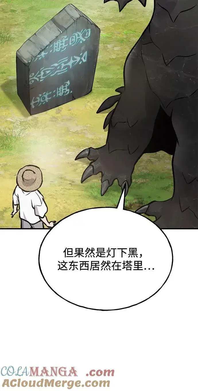 《我独自在高塔种田》[第93话] 创造神图9