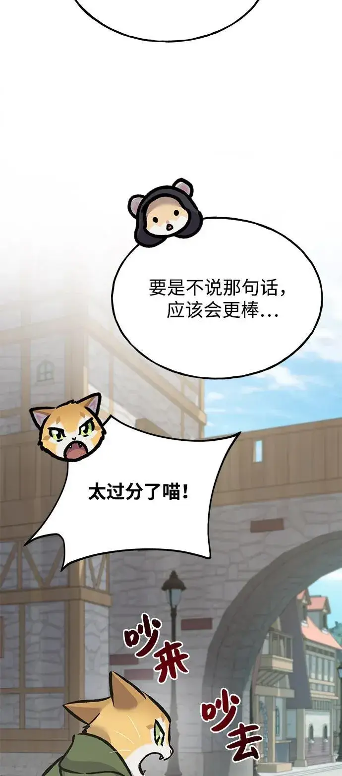 《我独自在高塔种田》[第93话] 创造神图98
