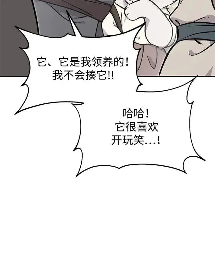 《我独自在高塔种田》[第94话] 格力德的圈套图10