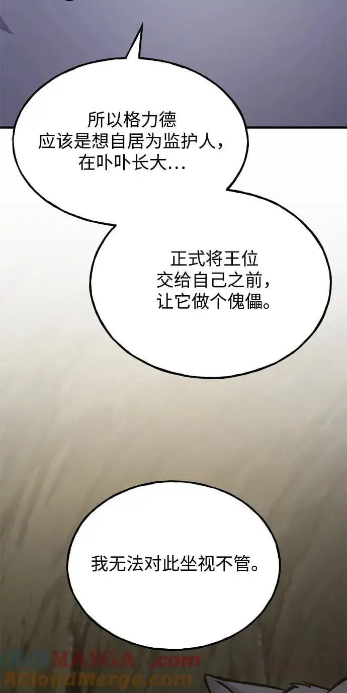 《我独自在高塔种田》[第94话] 格力德的圈套图101