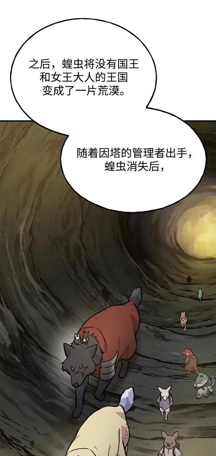 《我独自在高塔种田》[第94话] 格力德的圈套图103