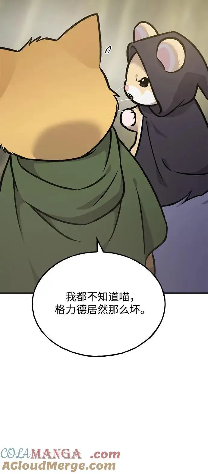 《我独自在高塔种田》[第94话] 格力德的圈套图105