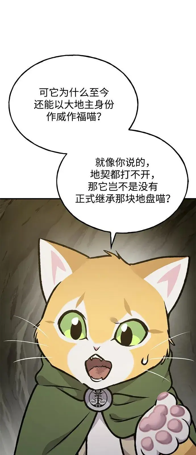 《我独自在高塔种田》[第94话] 格力德的圈套图106