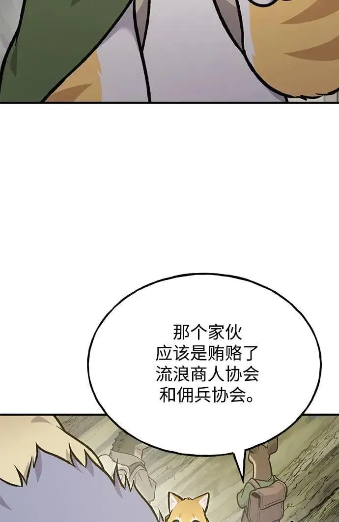 《我独自在高塔种田》[第94话] 格力德的圈套图107