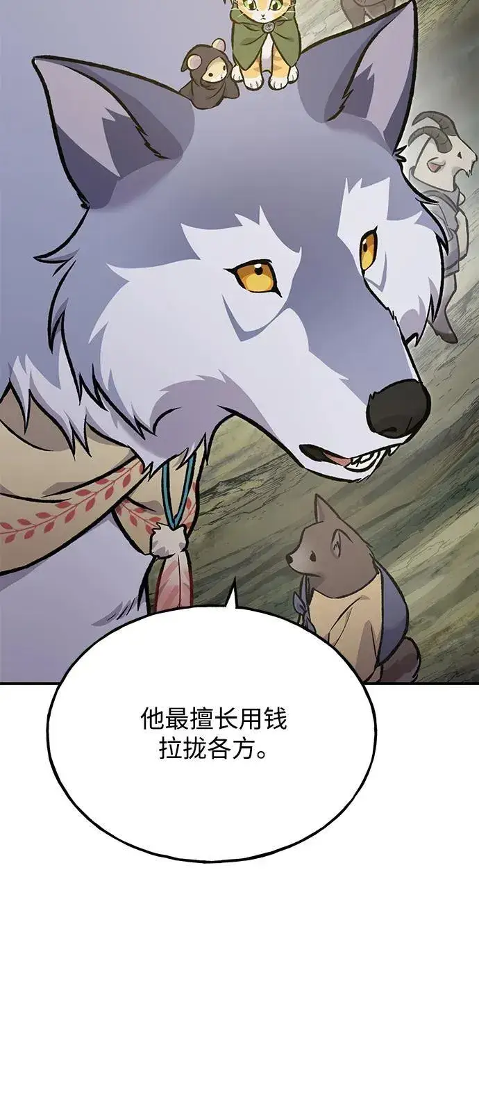 《我独自在高塔种田》[第94话] 格力德的圈套图108