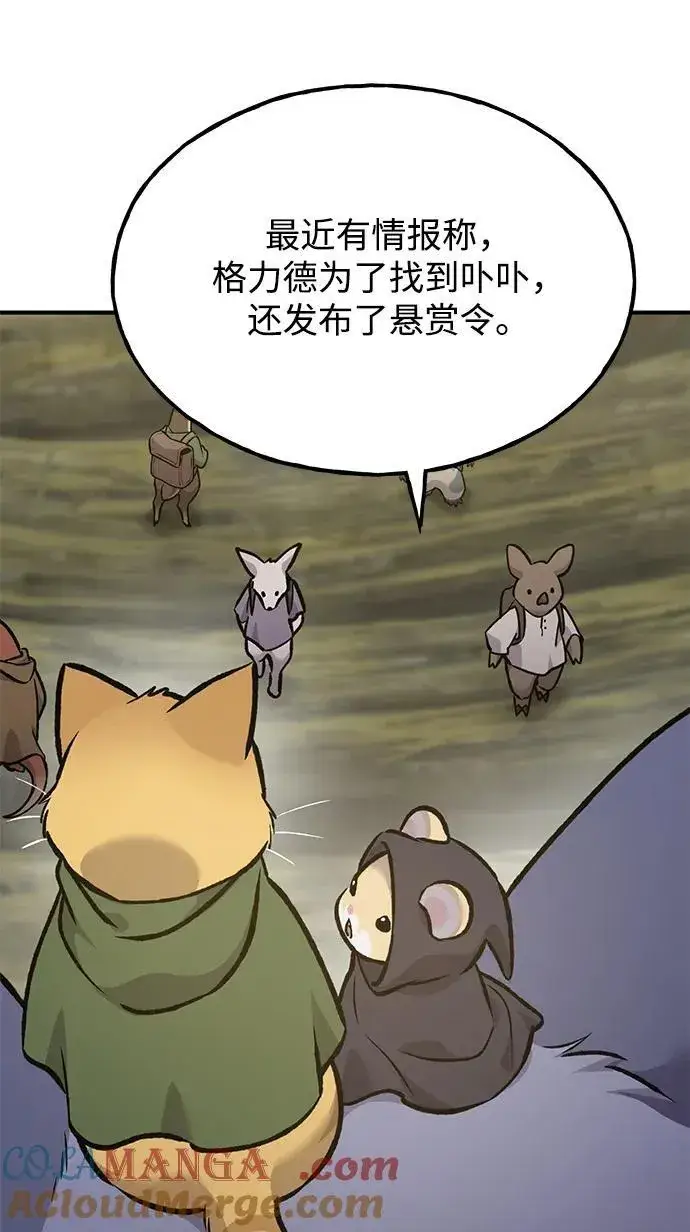 《我独自在高塔种田》[第94话] 格力德的圈套图109
