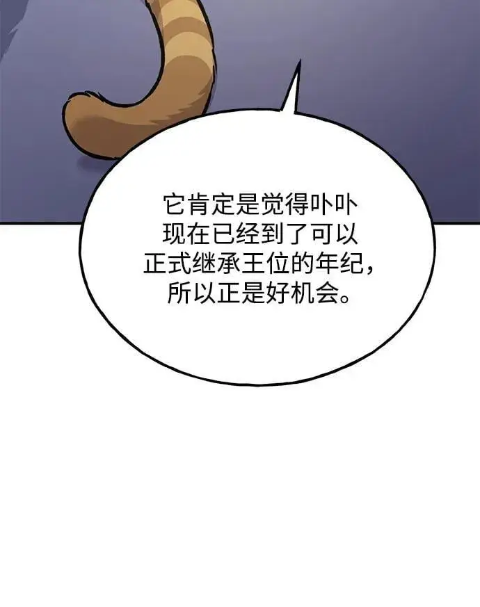 《我独自在高塔种田》[第94话] 格力德的圈套图110
