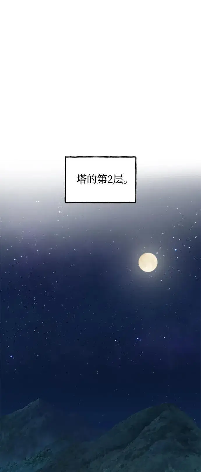 《我独自在高塔种田》[第94话] 格力德的圈套图114
