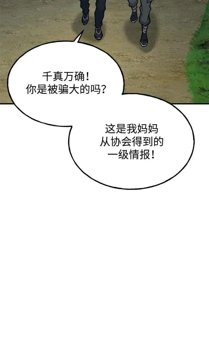 《我独自在高塔种田》[第94话] 格力德的圈套图116
