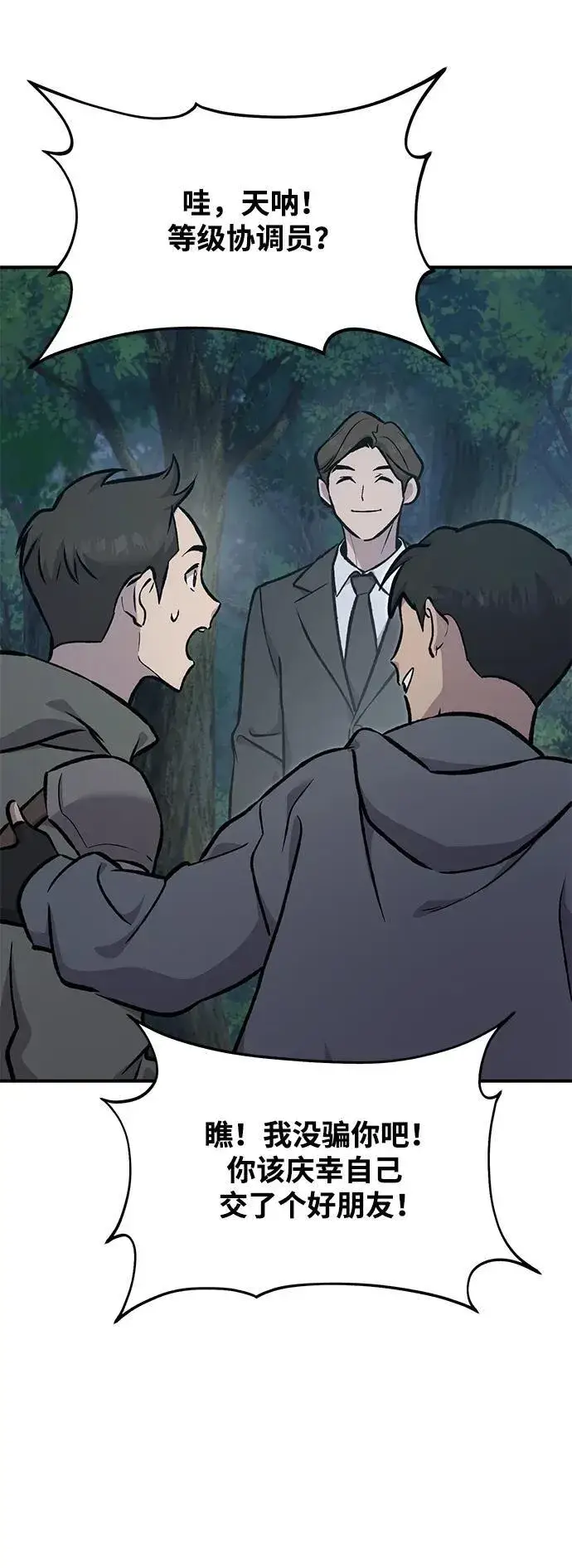 《我独自在高塔种田》[第94话] 格力德的圈套图120