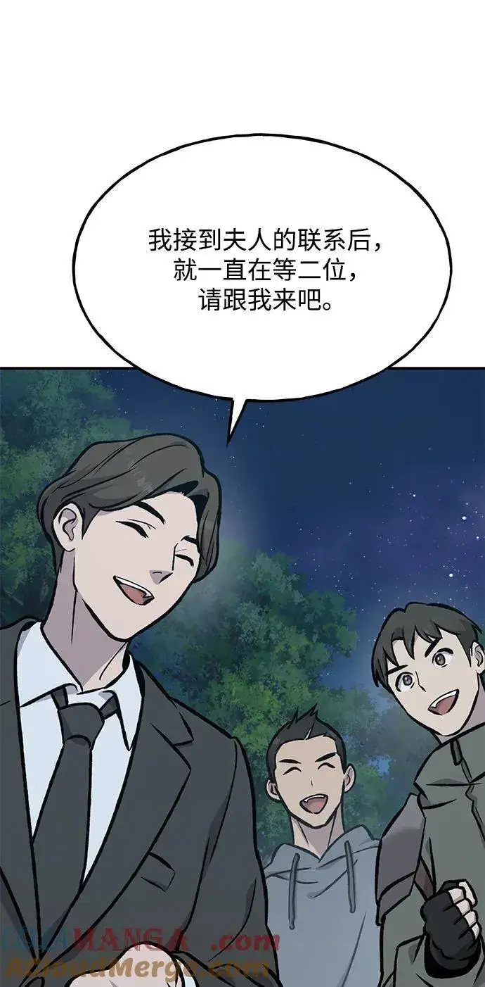 《我独自在高塔种田》[第94话] 格力德的圈套图121