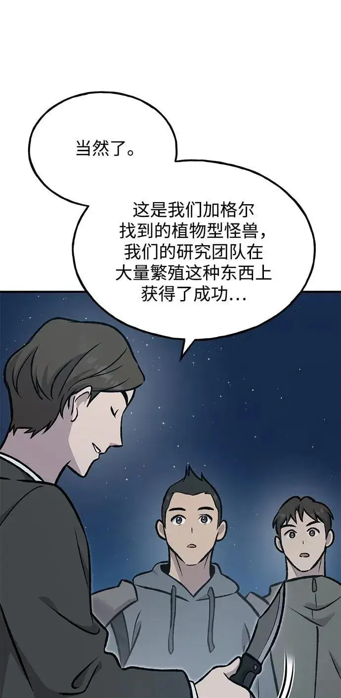 《我独自在高塔种田》[第94话] 格力德的圈套图128
