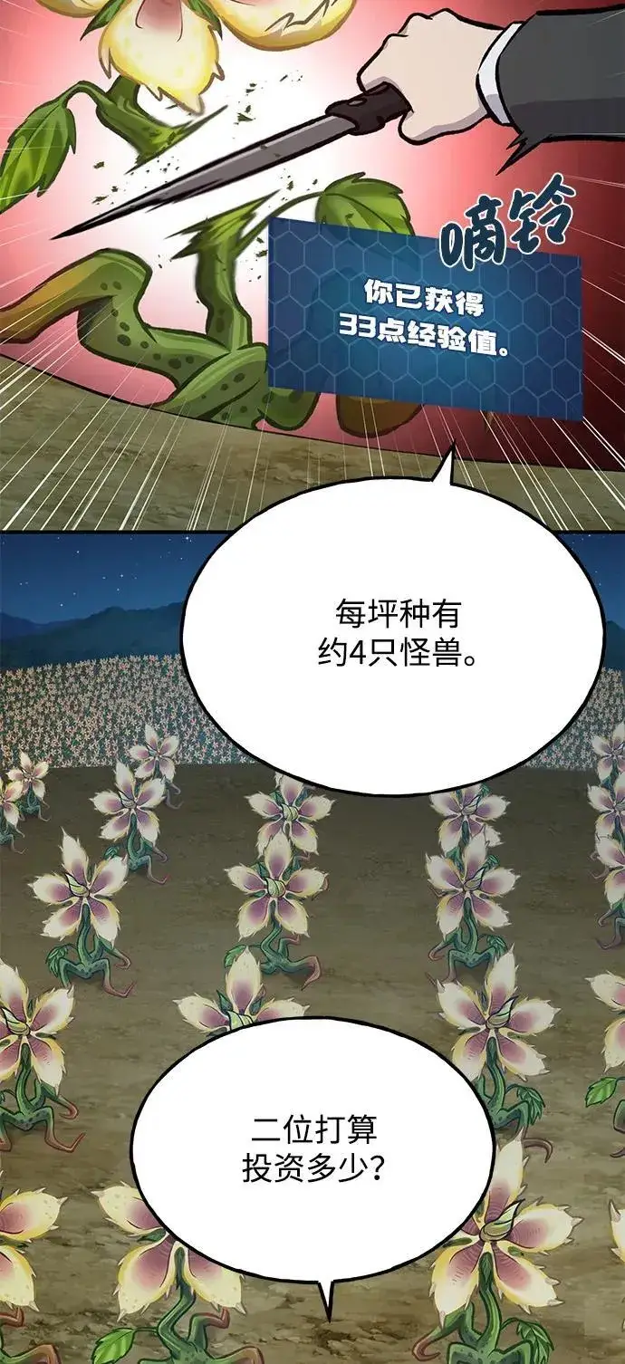 《我独自在高塔种田》[第94话] 格力德的圈套图130