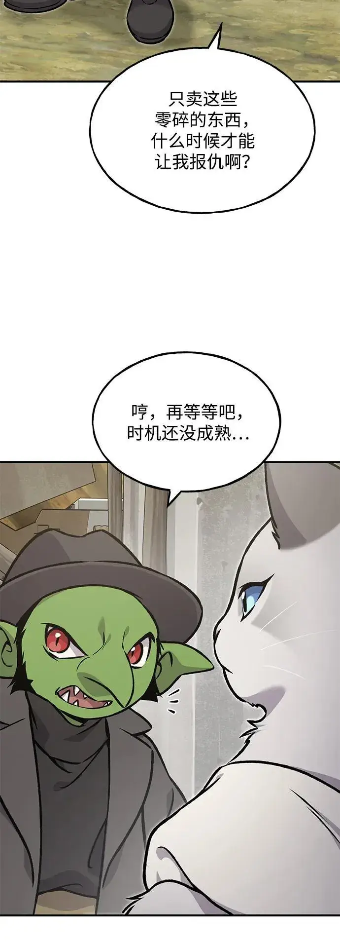 《我独自在高塔种田》[第94话] 格力德的圈套图20