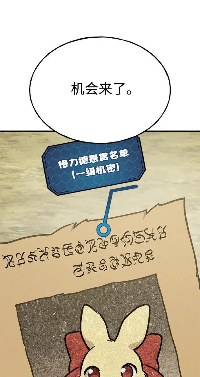 《我独自在高塔种田》[第94话] 格力德的圈套图35