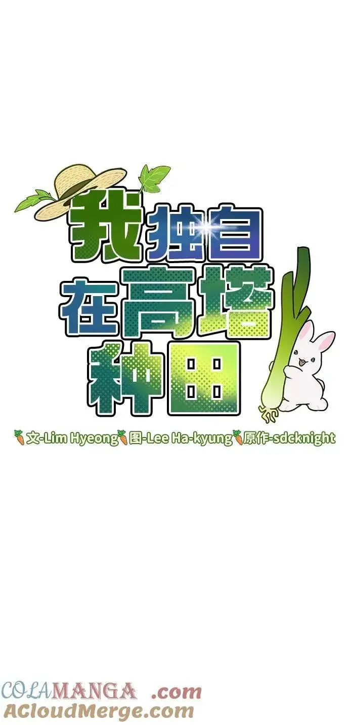 《我独自在高塔种田》[第94话] 格力德的圈套图37