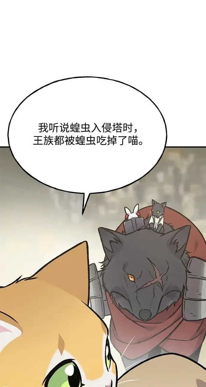 《我独自在高塔种田》[第94话] 格力德的圈套图39