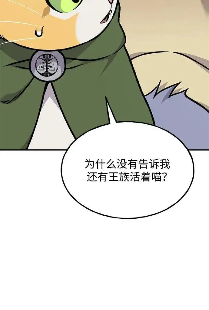 《我独自在高塔种田》[第94话] 格力德的圈套图40
