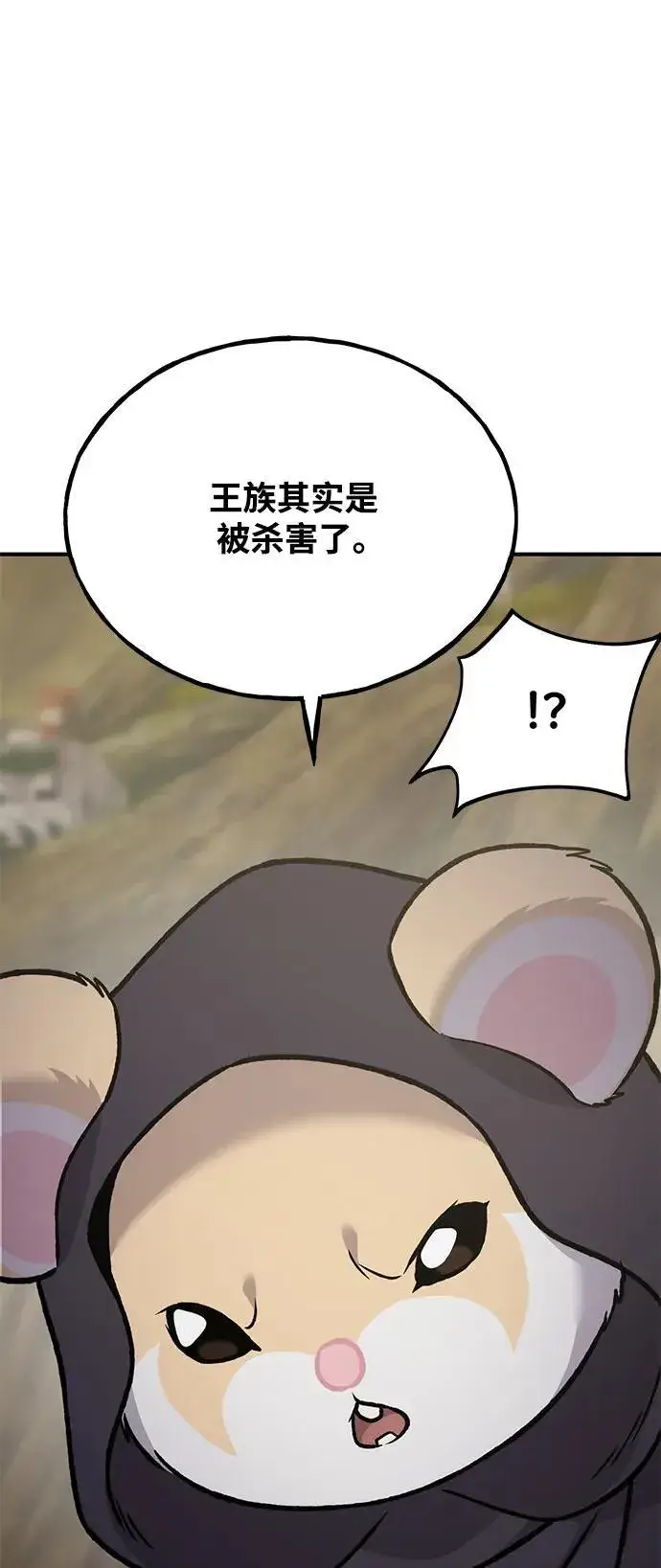 《我独自在高塔种田》[第94话] 格力德的圈套图42