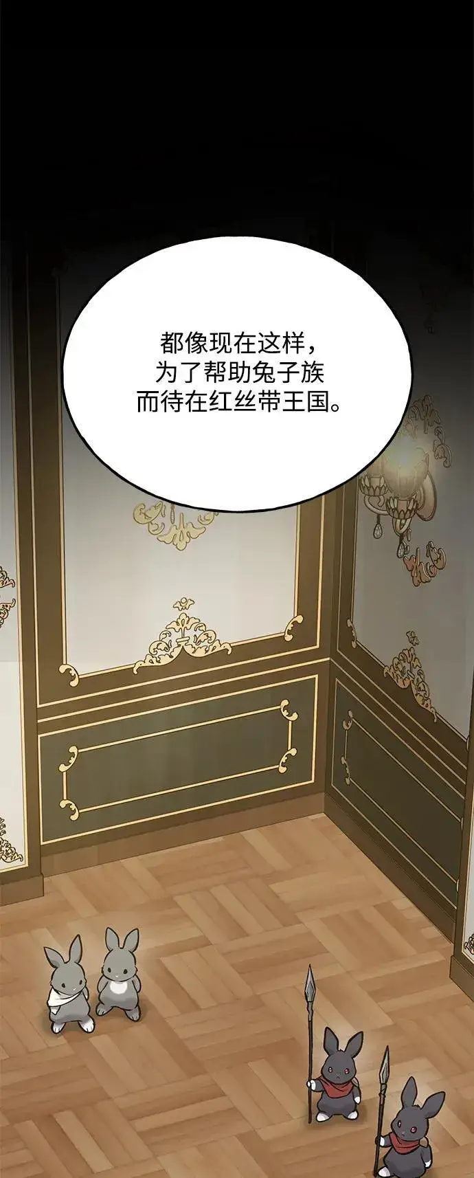 《我独自在高塔种田》[第94话] 格力德的圈套图46