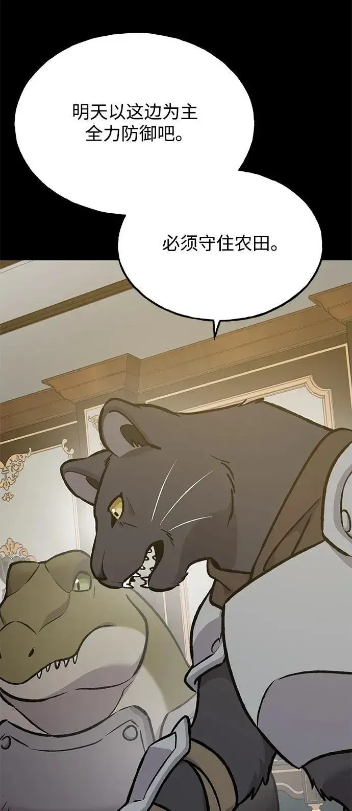 《我独自在高塔种田》[第94话] 格力德的圈套图48