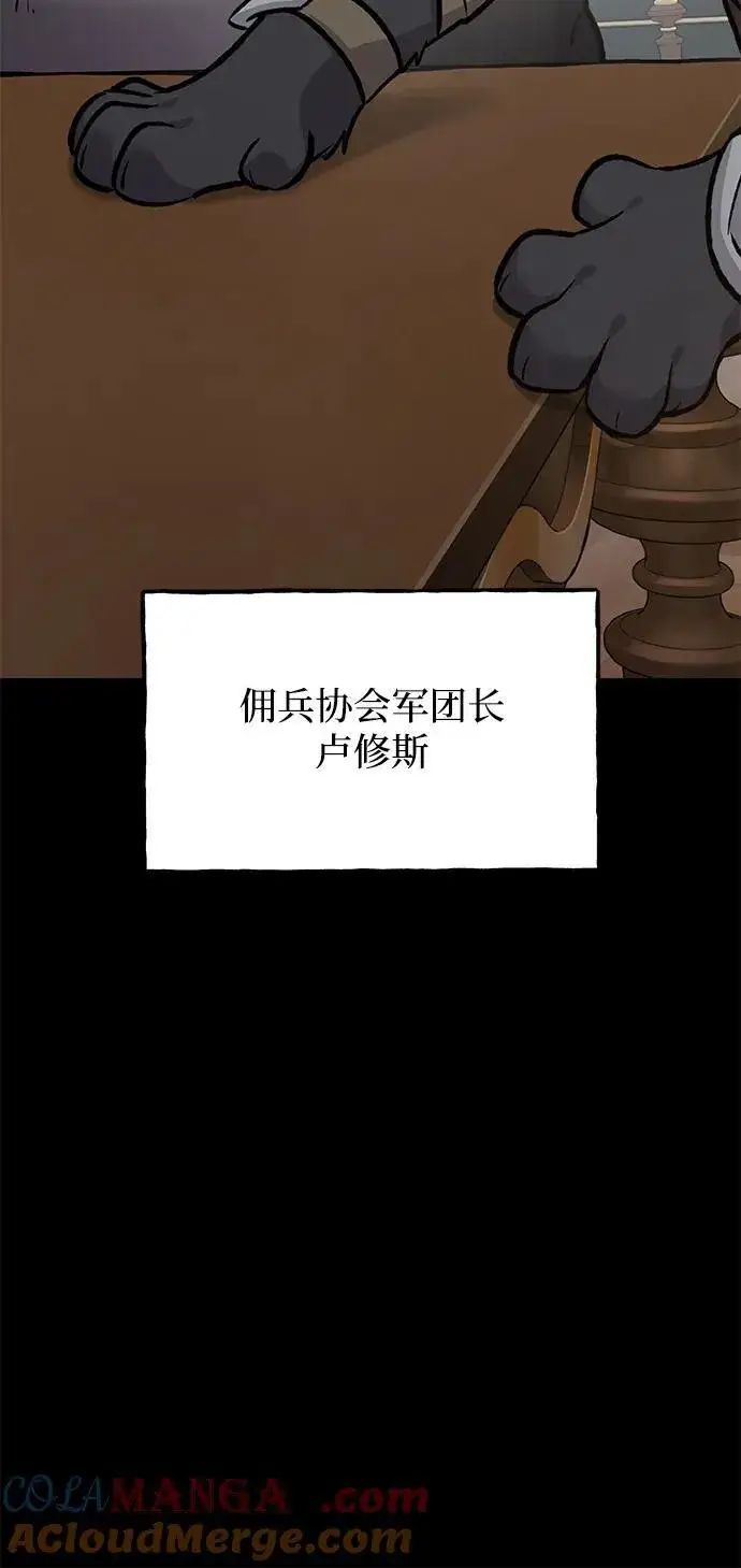 《我独自在高塔种田》[第94话] 格力德的圈套图49