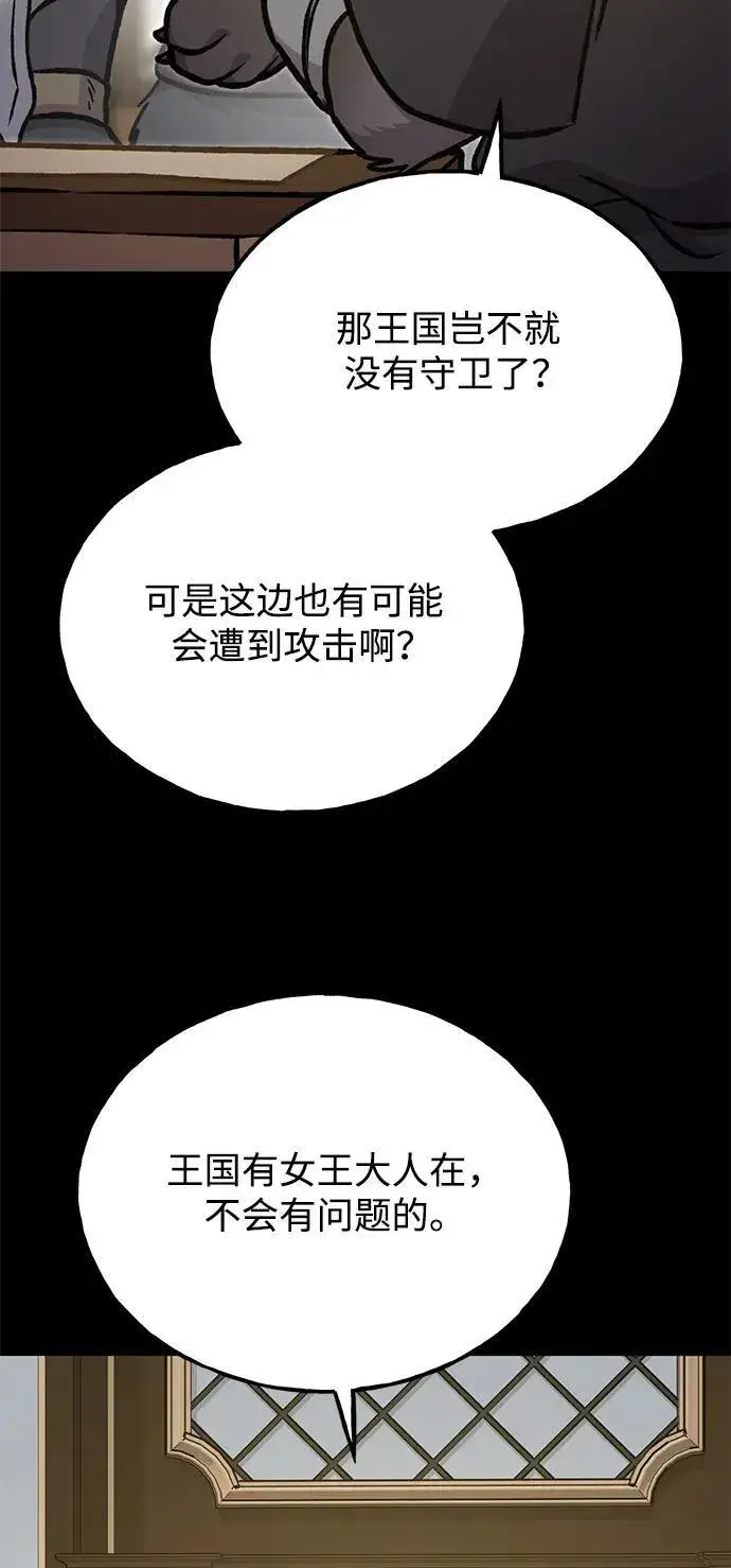 《我独自在高塔种田》[第94话] 格力德的圈套图51