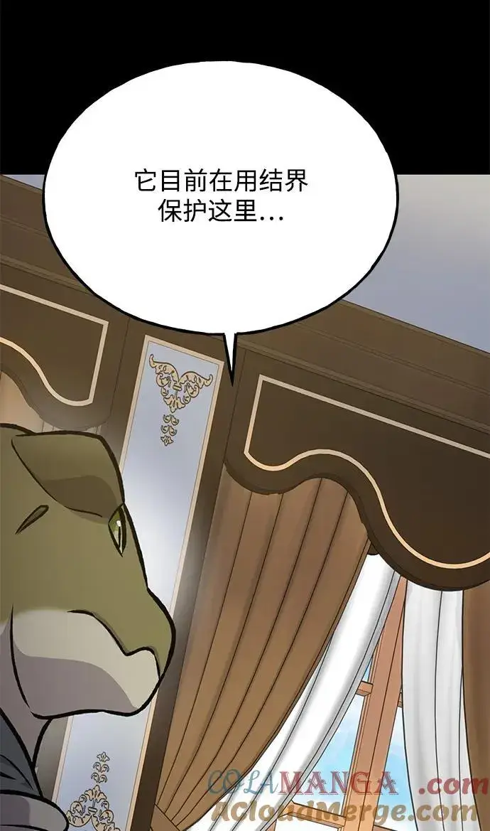 《我独自在高塔种田》[第94话] 格力德的圈套图53