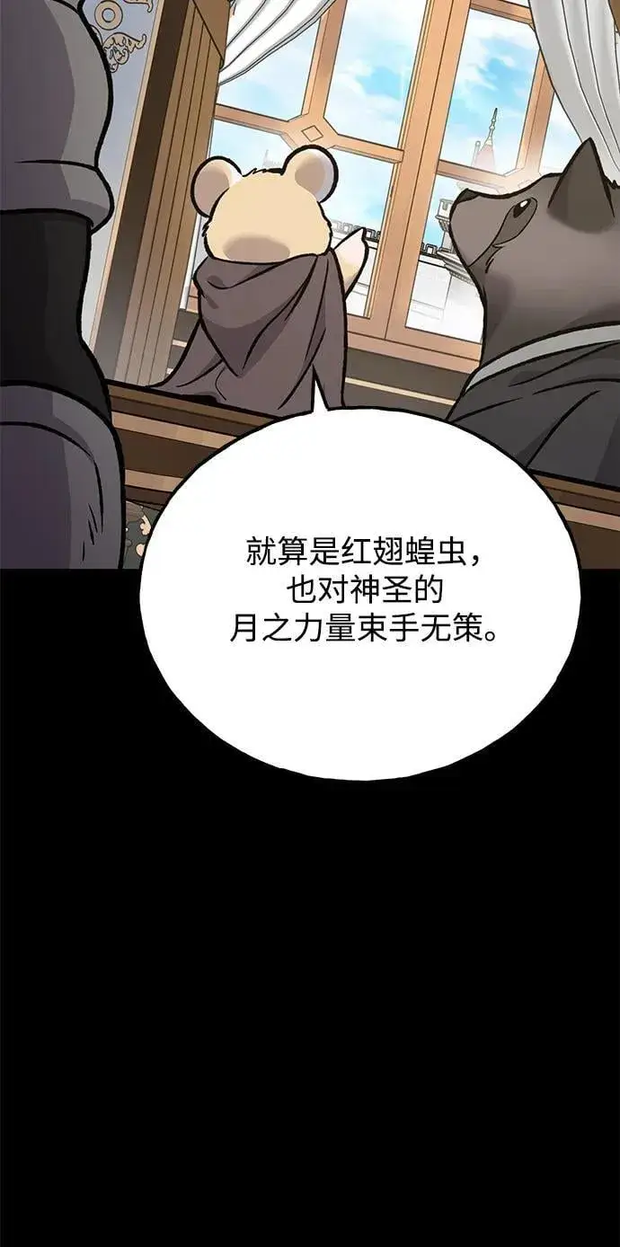 《我独自在高塔种田》[第94话] 格力德的圈套图54
