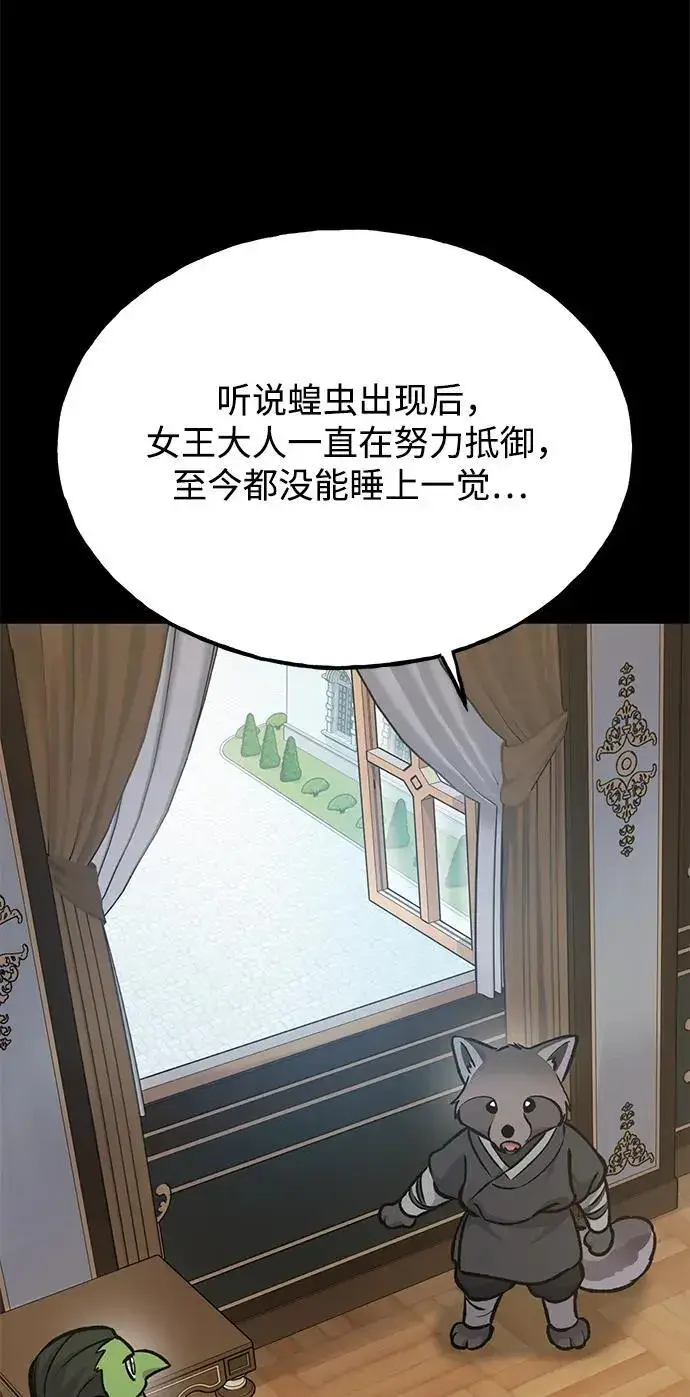《我独自在高塔种田》[第94话] 格力德的圈套图56