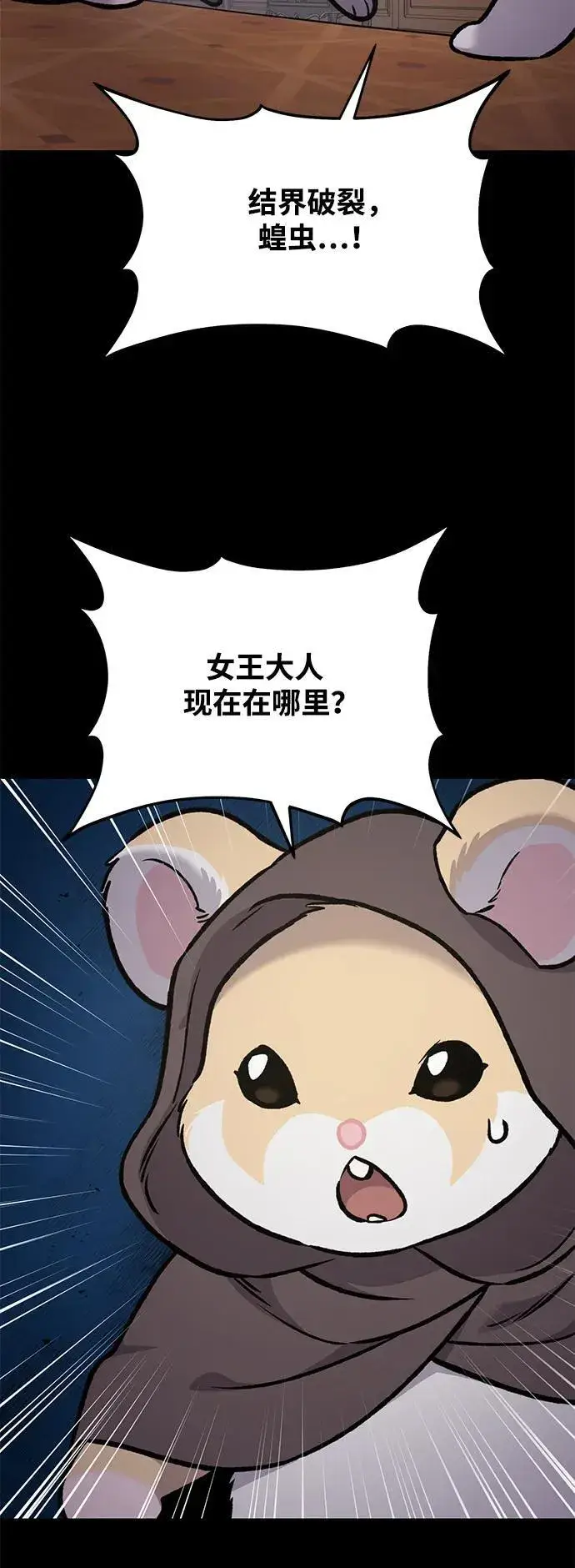 《我独自在高塔种田》[第94话] 格力德的圈套图68