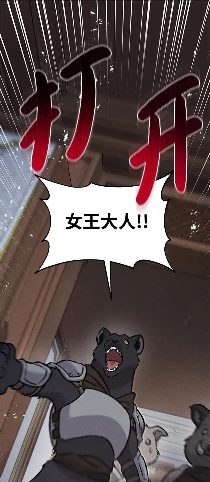 《我独自在高塔种田》[第94话] 格力德的圈套图70